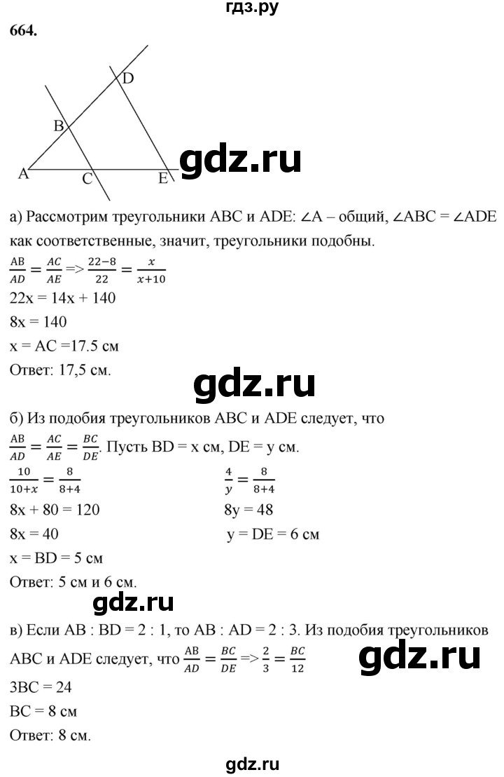 ГДЗ по Геометрия за 7-9 классы Атанасян, Бутузов, Кадомцев ответ на задачу 664, Решебник 2026