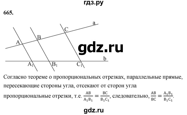 ГДЗ по Геометрия за 7-9 классы Атанасян, Бутузов, Кадомцев ответ на задачу 665, Решебник 2026