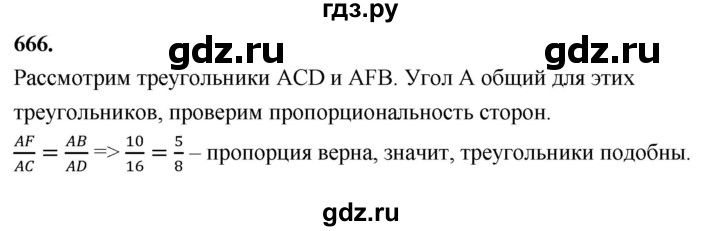 ГДЗ по Геометрия за 7-9 классы Атанасян, Бутузов, Кадомцев ответ на задачу 666, Решебник 2026