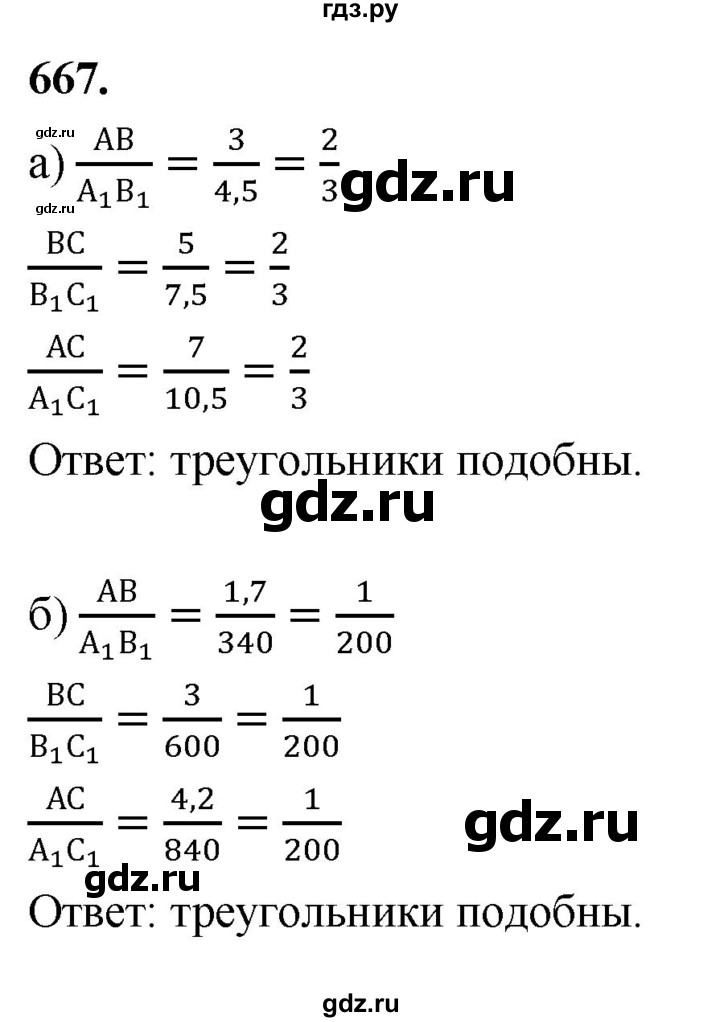 ГДЗ по Геометрия за 7-9 классы Атанасян, Бутузов, Кадомцев ответ на задачу 667, Решебник 2026