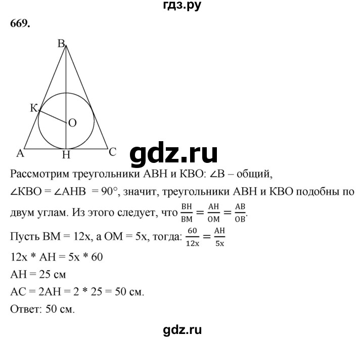 ГДЗ по Геометрия за 7-9 классы Атанасян, Бутузов, Кадомцев ответ на задачу 669, Решебник 2026