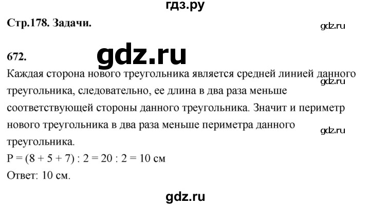 ГДЗ по Геометрия за 7-9 классы Атанасян, Бутузов, Кадомцев ответ на задачу 672, Решебник 2026