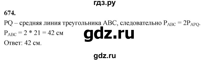 ГДЗ по Геометрия за 7-9 классы Атанасян, Бутузов, Кадомцев ответ на задачу 674, Решебник 2026