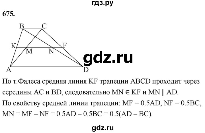 ГДЗ по Геометрия за 7-9 классы Атанасян, Бутузов, Кадомцев ответ на задачу 675, Решебник 2026