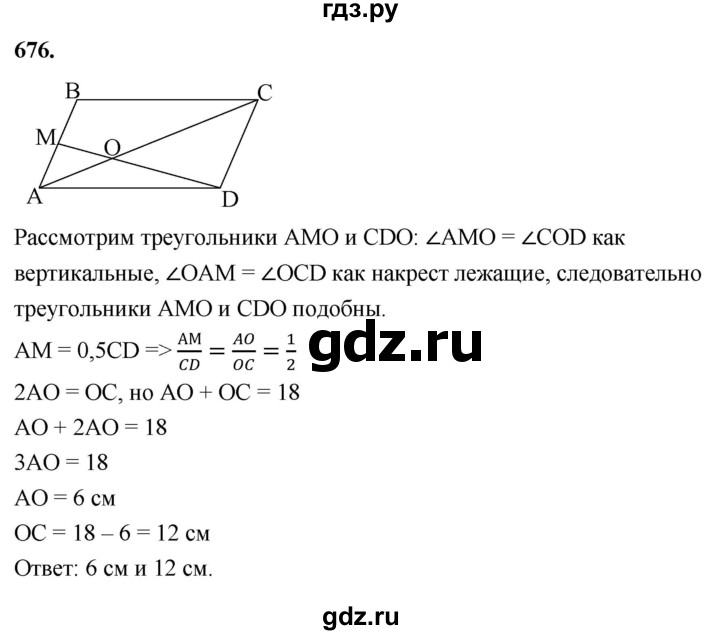 ГДЗ по Геометрия за 7-9 классы Атанасян, Бутузов, Кадомцев ответ на задачу 676, Решебник 2026