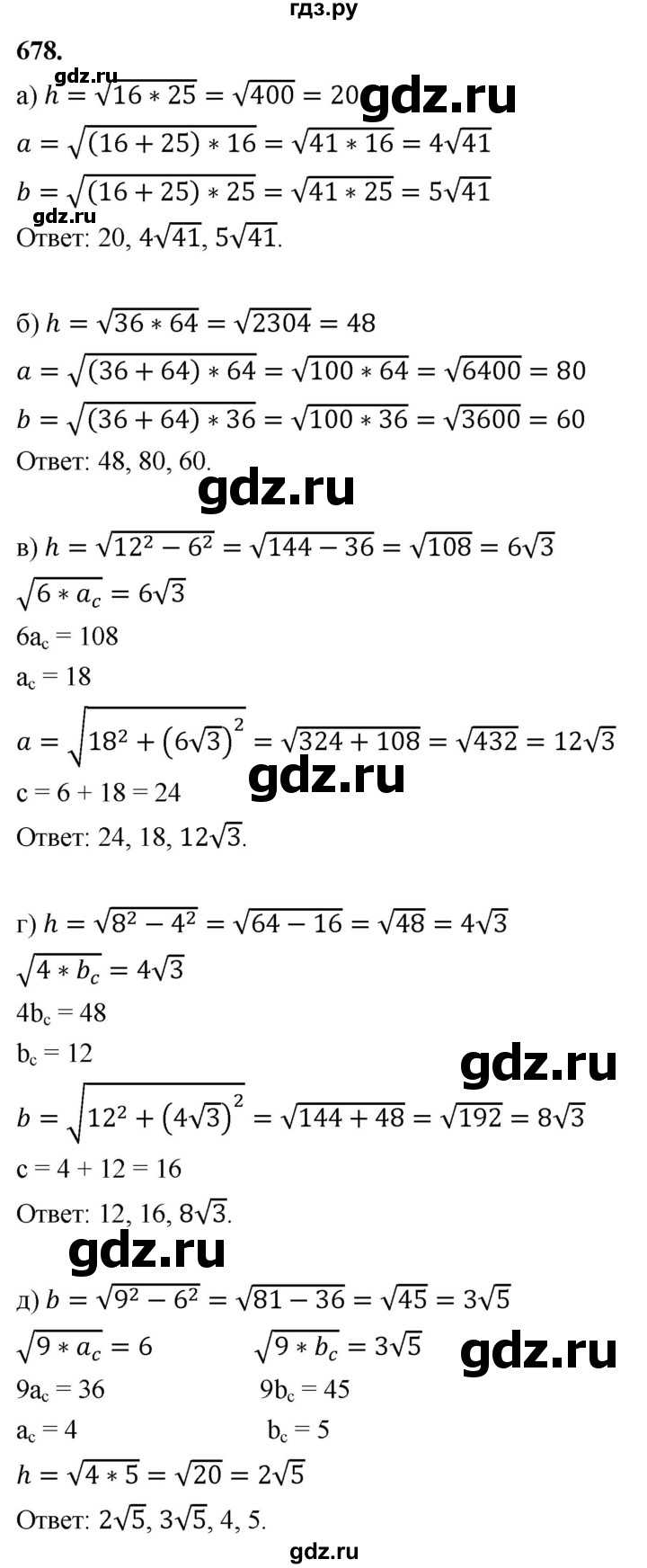 ГДЗ по Геометрия за 7-9 классы Атанасян, Бутузов, Кадомцев ответ на задачу 678, Решебник 2026