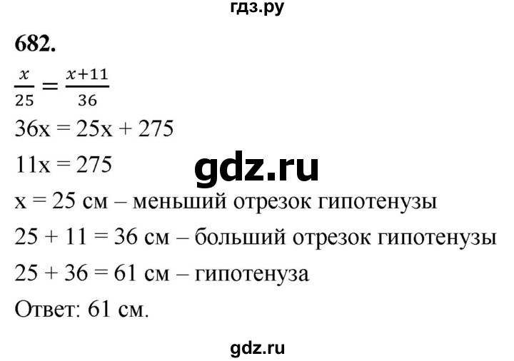 ГДЗ по Геометрия за 7-9 классы Атанасян, Бутузов, Кадомцев ответ на задачу 682, Решебник 2026