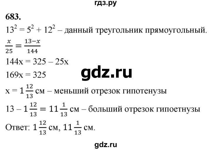 ГДЗ по Геометрия за 7-9 классы Атанасян, Бутузов, Кадомцев ответ на задачу 683, Решебник 2026