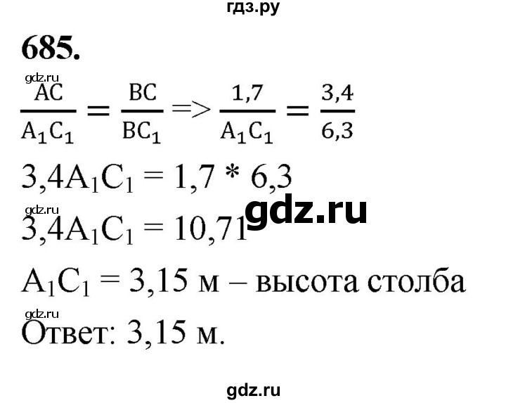 ГДЗ по Геометрия за 7-9 классы Атанасян, Бутузов, Кадомцев ответ на задачу 685, Решебник 2026