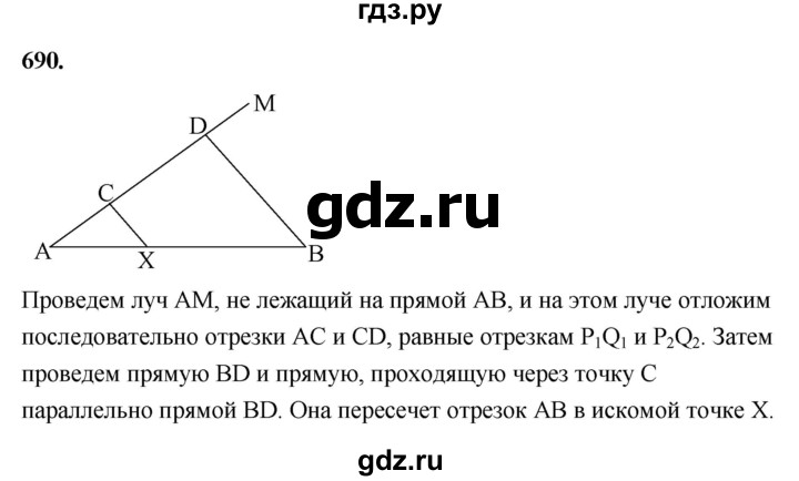ГДЗ по Геометрия за 7-9 классы Атанасян, Бутузов, Кадомцев ответ на задачу 690, Решебник 2026