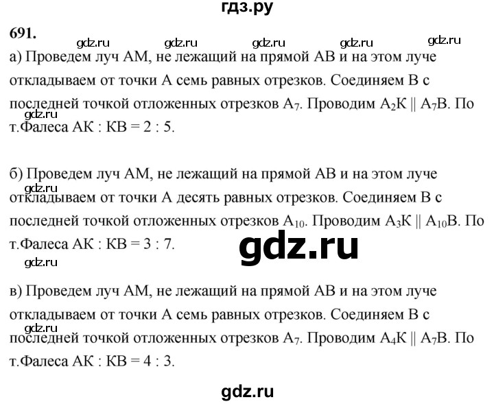 ГДЗ по Геометрия за 7-9 классы Атанасян, Бутузов, Кадомцев ответ на задачу 691, Решебник 2026