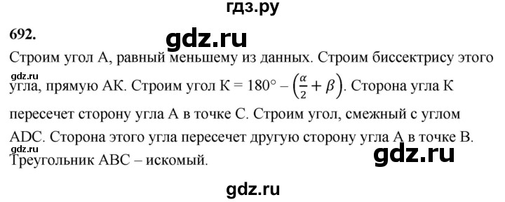 ГДЗ по Геометрия за 7-9 классы Атанасян, Бутузов, Кадомцев ответ на задачу 692, Решебник 2026