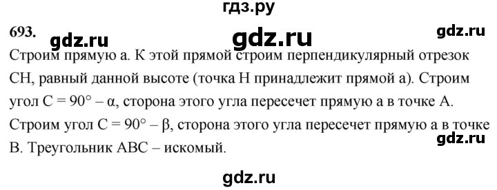 ГДЗ по Геометрия за 7-9 классы Атанасян, Бутузов, Кадомцев ответ на задачу 693, Решебник 2026