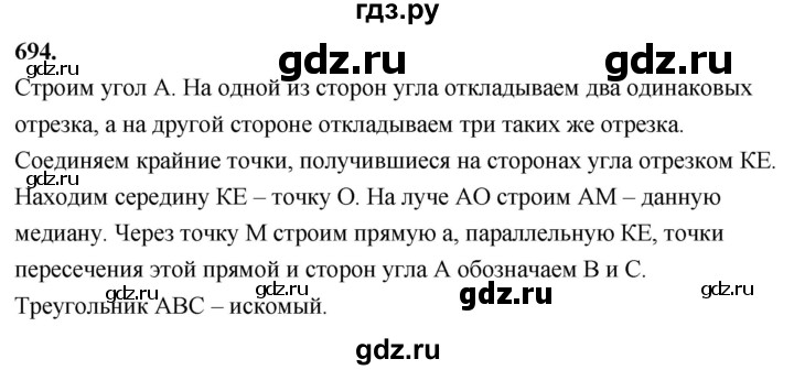 ГДЗ по Геометрия за 7-9 классы Атанасян, Бутузов, Кадомцев ответ на задачу 694, Решебник 2026