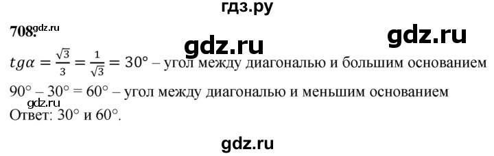 ГДЗ по Геометрия за 7-9 классы Атанасян, Бутузов, Кадомцев ответ на задачу 708, Решебник 2026