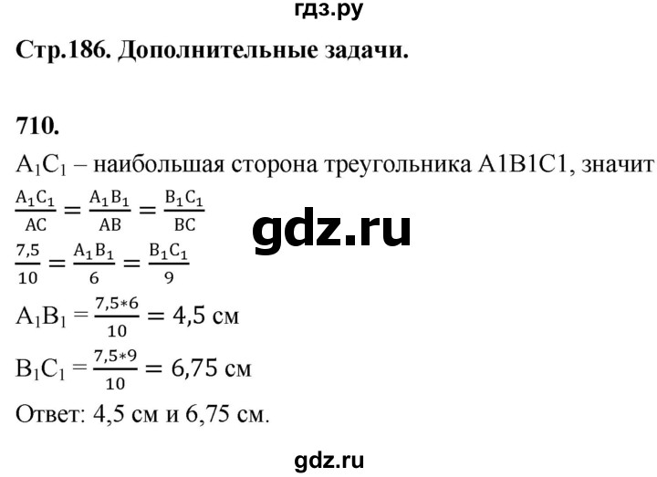 ГДЗ по Геометрия за 7-9 классы Атанасян, Бутузов, Кадомцев ответ на задачу 710, Решебник 2026