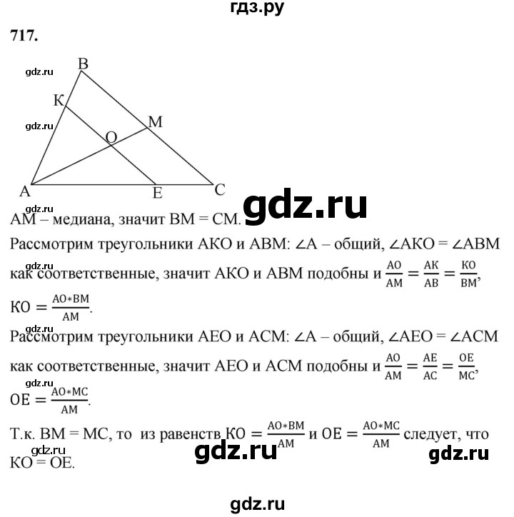 ГДЗ по Геометрия за 7-9 классы Атанасян, Бутузов, Кадомцев ответ на задачу 717, Решебник 2026