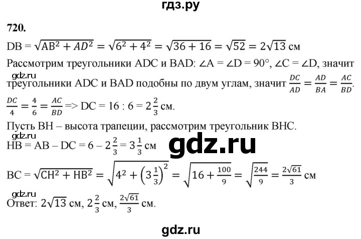 ГДЗ по Геометрия за 7-9 классы Атанасян, Бутузов, Кадомцев ответ на задачу 720, Решебник 2026