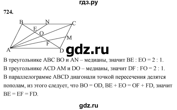 ГДЗ по Геометрия за 7-9 классы Атанасян, Бутузов, Кадомцев ответ на задачу 724, Решебник 2026
