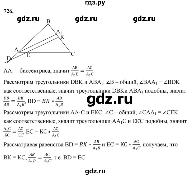 ГДЗ по Геометрия за 7-9 классы Атанасян, Бутузов, Кадомцев ответ на задачу 726, Решебник 2026