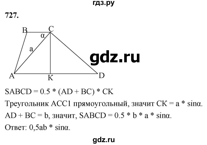 ГДЗ по Геометрия за 7-9 классы Атанасян, Бутузов, Кадомцев ответ на задачу 727, Решебник 2026