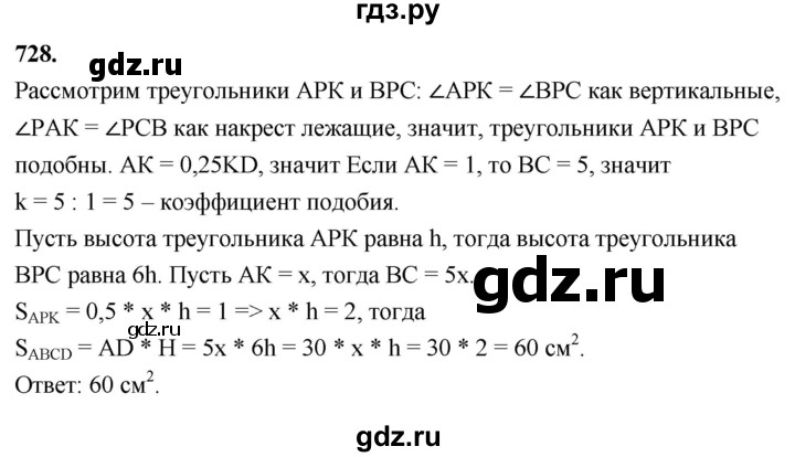 ГДЗ по Геометрия за 7-9 классы Атанасян, Бутузов, Кадомцев ответ на задачу 728, Решебник 2026