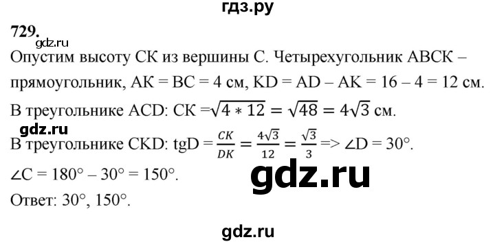 ГДЗ по Геометрия за 7-9 классы Атанасян, Бутузов, Кадомцев ответ на задачу 729, Решебник 2026
