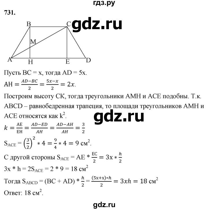 ГДЗ по Геометрия за 7-9 классы Атанасян, Бутузов, Кадомцев ответ на задачу 731, Решебник 2026