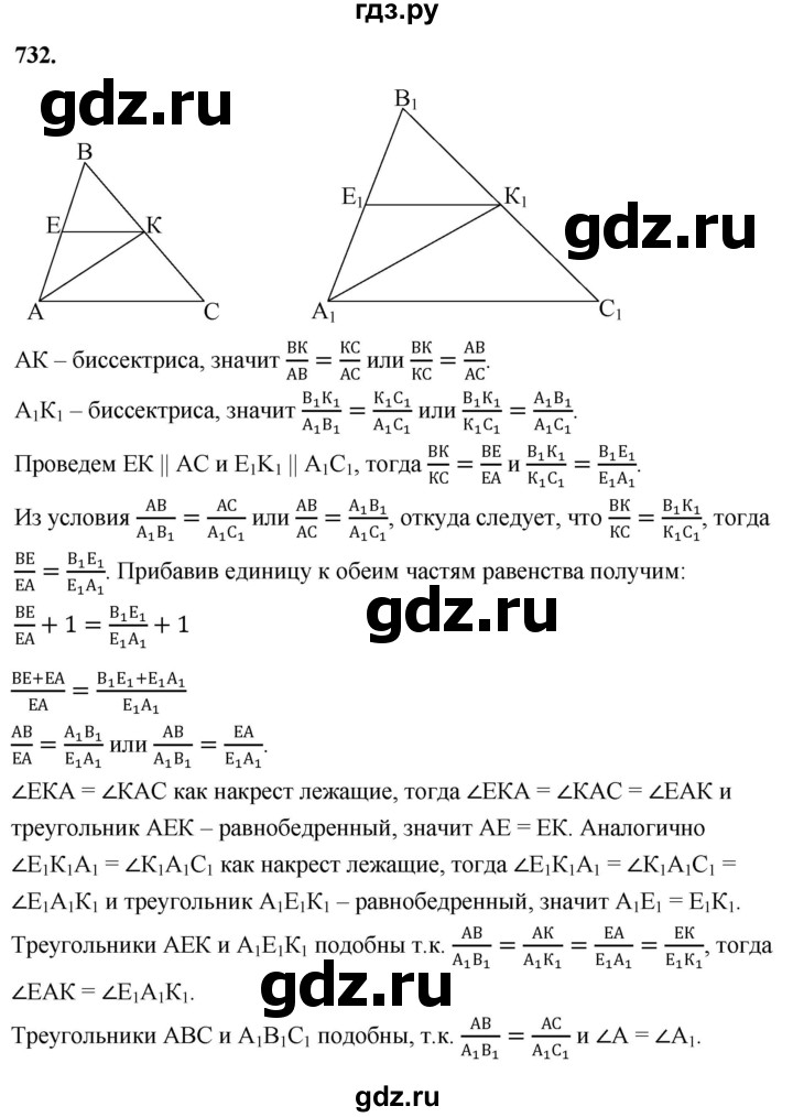 ГДЗ по Геометрия за 7-9 классы Атанасян, Бутузов, Кадомцев ответ на задачу 732, Решебник 2026