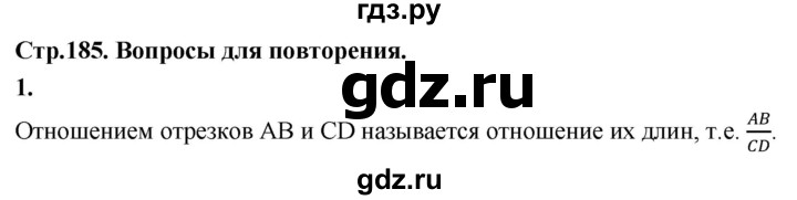 ГДЗ по Геометрия за 7-9 классы Атанасян, Бутузов, Кадомцев ответ на вопрос 1, Решебник 2026