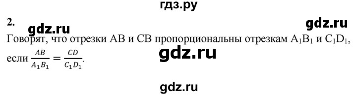 ГДЗ по Геометрия за 7-9 классы Атанасян, Бутузов, Кадомцев ответ на вопрос 2, Решебник 2026