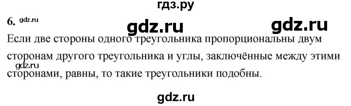 ГДЗ по Геометрия за 7-9 классы Атанасян, Бутузов, Кадомцев ответ на вопрос 6, Решебник 2026