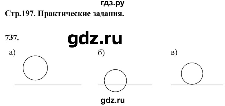 ГДЗ по Геометрия за 7-9 классы Атанасян, Бутузов, Кадомцев ответ на задачу 737, Решебник 2026