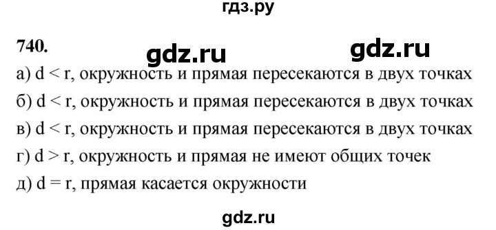 ГДЗ по Геометрия за 7-9 классы Атанасян, Бутузов, Кадомцев ответ на задачу 740, Решебник 2026