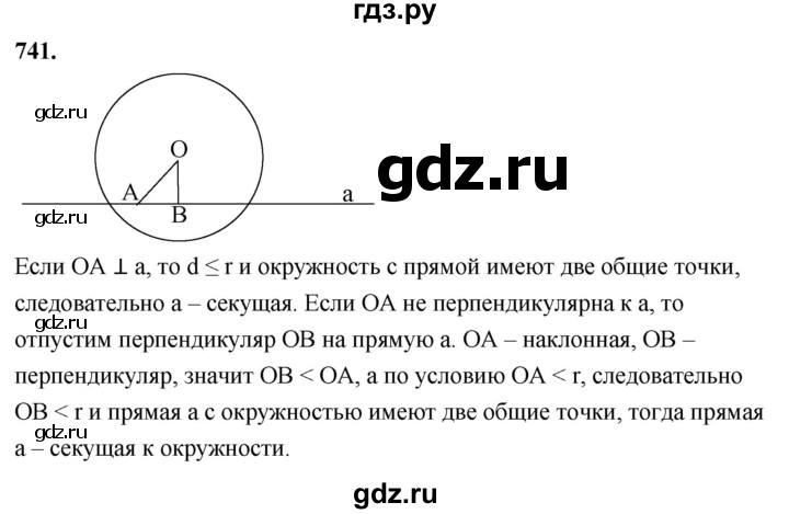 ГДЗ по Геометрия за 7-9 классы Атанасян, Бутузов, Кадомцев ответ на задачу 741, Решебник 2026