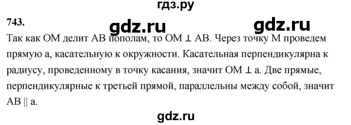 ГДЗ по Геометрия за 7-9 классы Атанасян, Бутузов, Кадомцев ответ на задачу 743, Решебник 2026