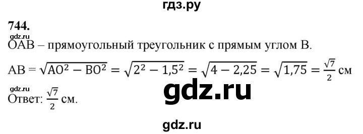ГДЗ по Геометрия за 7-9 классы Атанасян, Бутузов, Кадомцев ответ на задачу 744, Решебник 2026