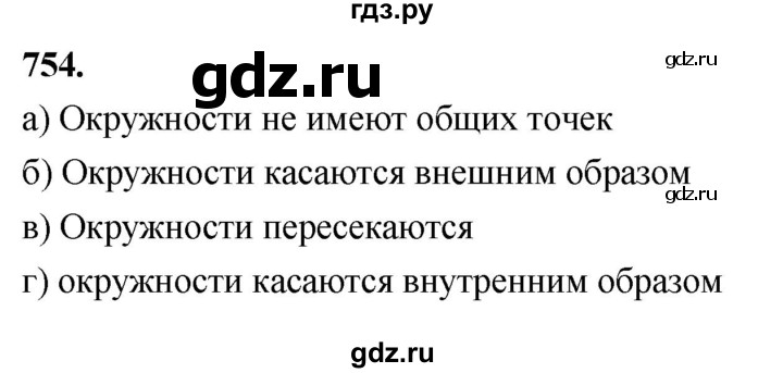 ГДЗ по Геометрия за 7-9 классы Атанасян, Бутузов, Кадомцев ответ на задачу 754, Решебник 2026
