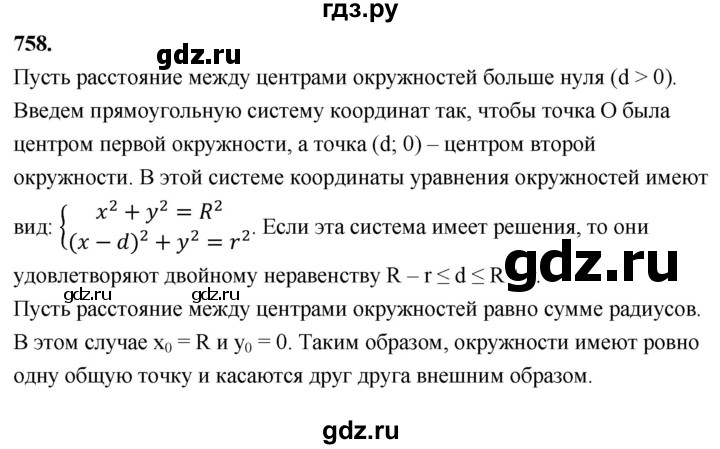 ГДЗ по Геометрия за 7-9 классы Атанасян, Бутузов, Кадомцев ответ на задачу 758, Решебник 2026