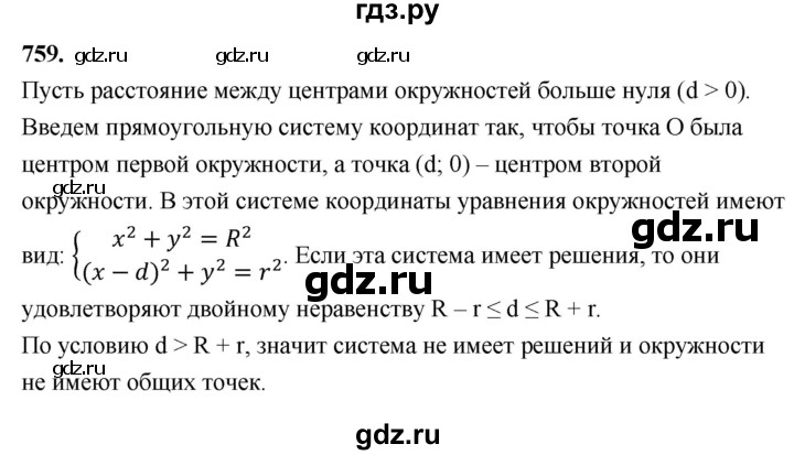 ГДЗ по Геометрия за 7-9 классы Атанасян, Бутузов, Кадомцев ответ на задачу 759, Решебник 2026