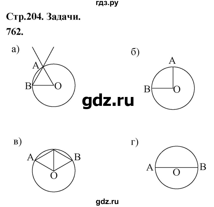 ГДЗ по Геометрия за 7-9 классы Атанасян, Бутузов, Кадомцев ответ на задачу 762, Решебник 2026
