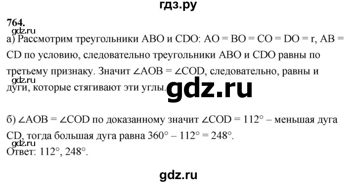 ГДЗ по Геометрия за 7-9 классы Атанасян, Бутузов, Кадомцев ответ на задачу 764, Решебник 2026