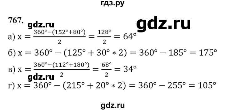 ГДЗ по Геометрия за 7-9 классы Атанасян, Бутузов, Кадомцев ответ на задачу 767, Решебник 2026