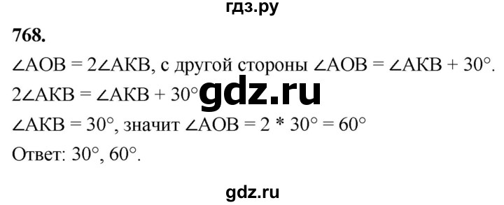 ГДЗ по Геометрия за 7-9 классы Атанасян, Бутузов, Кадомцев ответ на задачу 768, Решебник 2026