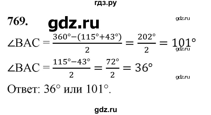 ГДЗ по Геометрия за 7-9 классы Атанасян, Бутузов, Кадомцев ответ на задачу 769, Решебник 2026