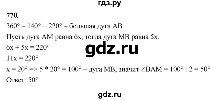 ГДЗ по Геометрия за 7-9 классы Атанасян, Бутузов, Кадомцев ответ на задачу 770, Решебник 2026