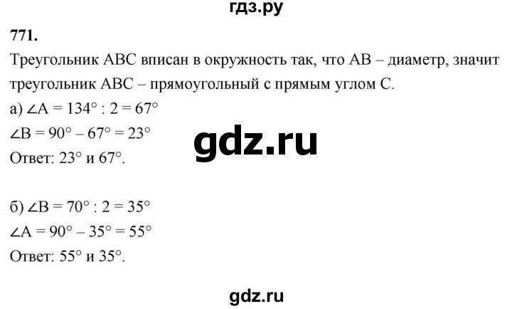 ГДЗ по Геометрия за 7-9 классы Атанасян, Бутузов, Кадомцев ответ на задачу 771, Решебник 2026