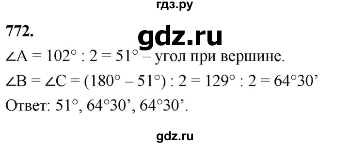 ГДЗ по Геометрия за 7-9 классы Атанасян, Бутузов, Кадомцев ответ на задачу 772, Решебник 2026