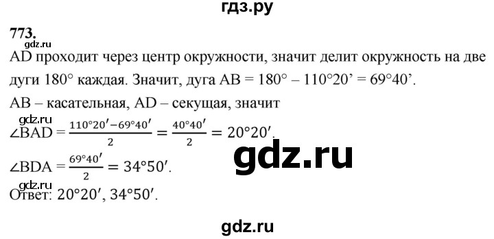 ГДЗ по Геометрия за 7-9 классы Атанасян, Бутузов, Кадомцев ответ на задачу 773, Решебник 2026