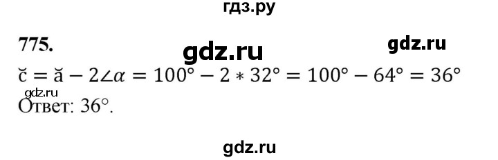 ГДЗ по Геометрия за 7-9 классы Атанасян, Бутузов, Кадомцев ответ на задачу 775, Решебник 2026